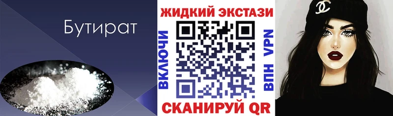 Купить Бугуруслан Бутират 99%